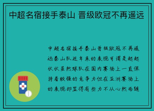 中超名宿接手泰山 晋级欧冠不再遥远